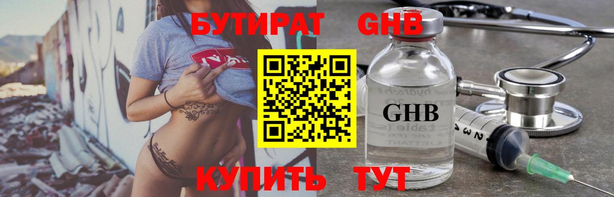 БУТИРАТ Butirat Джанкой