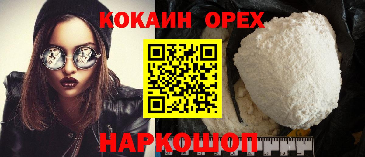 COCAIN 97%  Вход с VPN  Кокаин  Джанкой  COCAIN 99% 