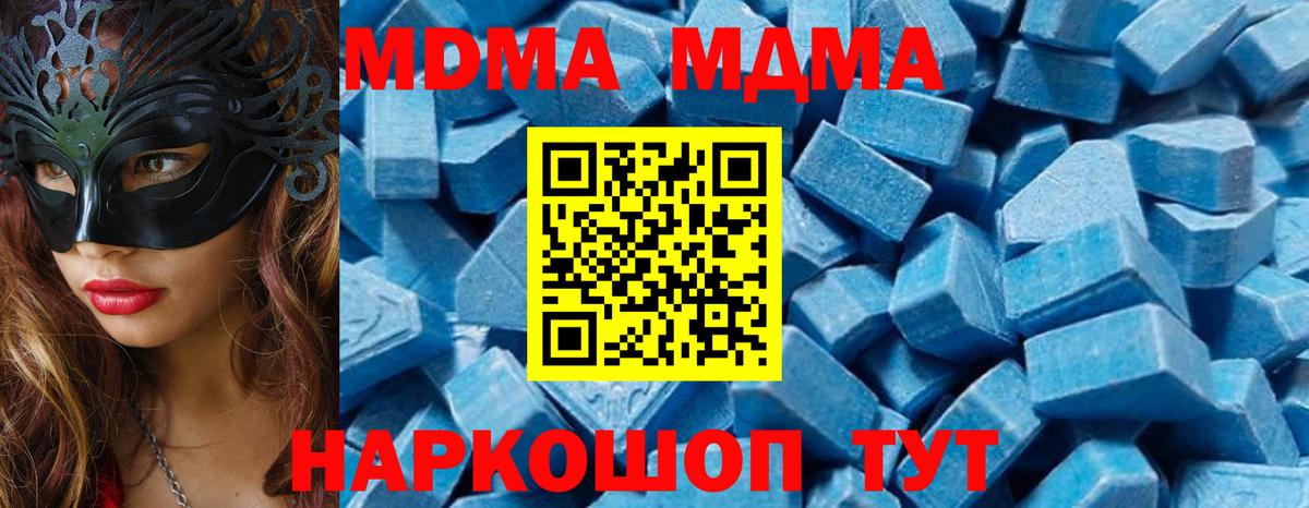 МДМА кристаллы  Вход с VPN  МДМА  Джанкой 