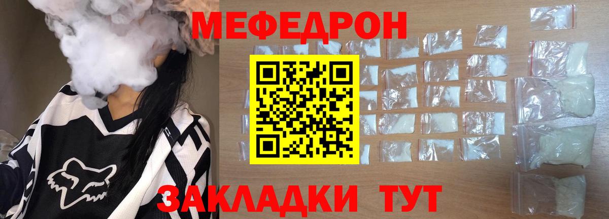 закладка  МЯУ-МЯУ mephedrone  Мефедрон  Джанкой  Вход с VPN  МЯУ-МЯУ mephedrone 